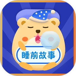 睡前故事会手机版