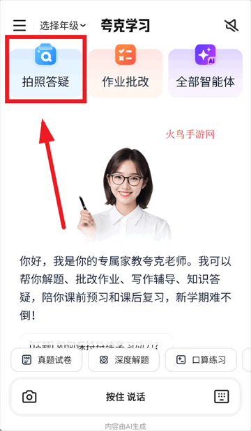 夸克学习攻略 夸克学习下载安装