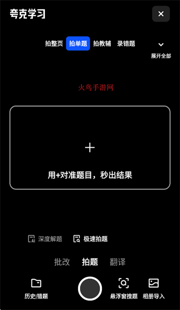 夸克学习攻略 夸克学习下载最新版