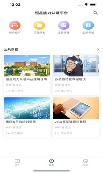 恒星能力手机版 恒星能力app下载