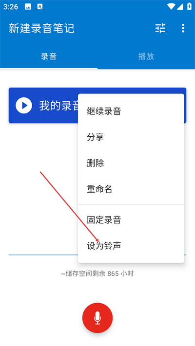 简易录音机app下载 简易录音机app下载