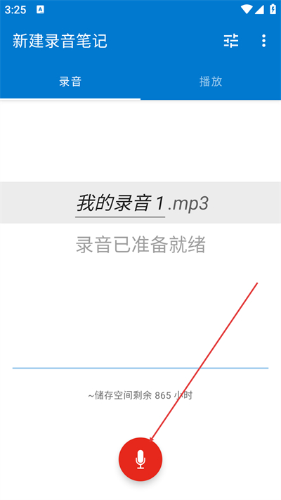 简易录音机app下载 简易录音机app下载
