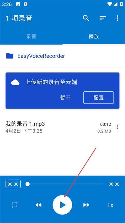 简易录音机app下载 简易录音机app下载