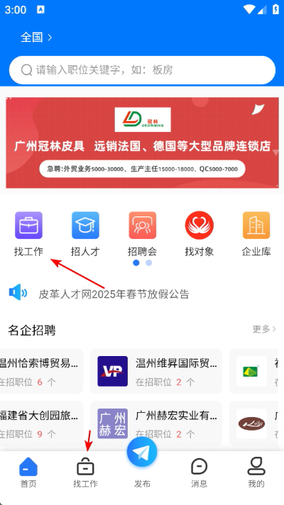 皮革人才网app下载 皮革人才网app下载