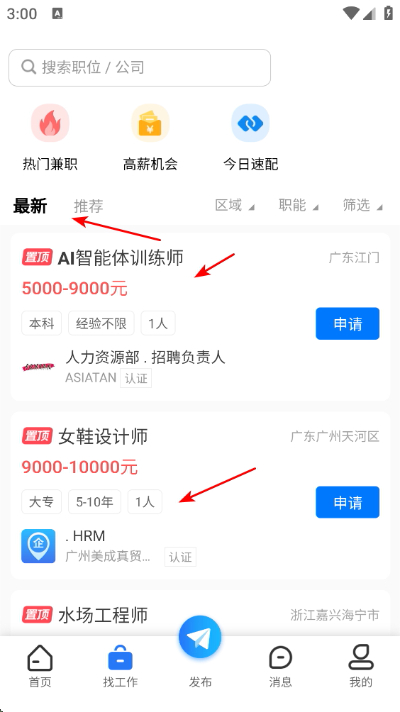 皮革人才网app下载 皮革人才网app下载