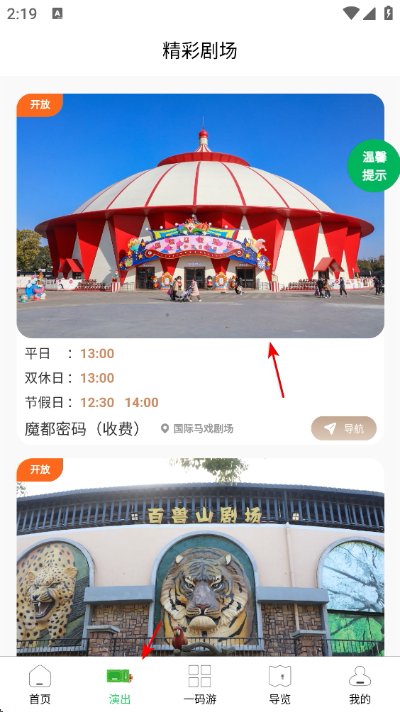 上海野生动物园app下载 上海野生动物园app下载