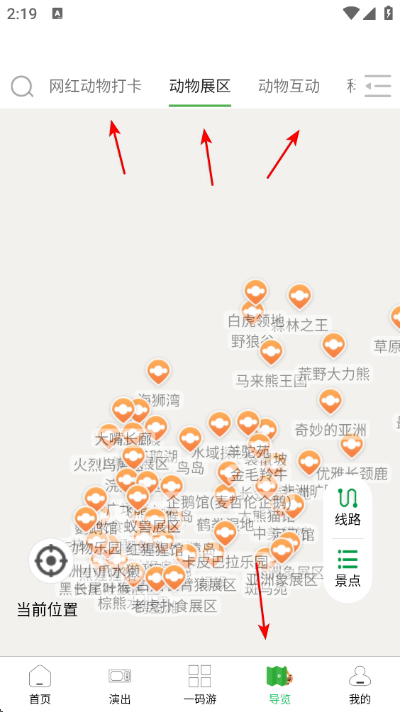 上海野生动物园app下载 上海野生动物园app下载