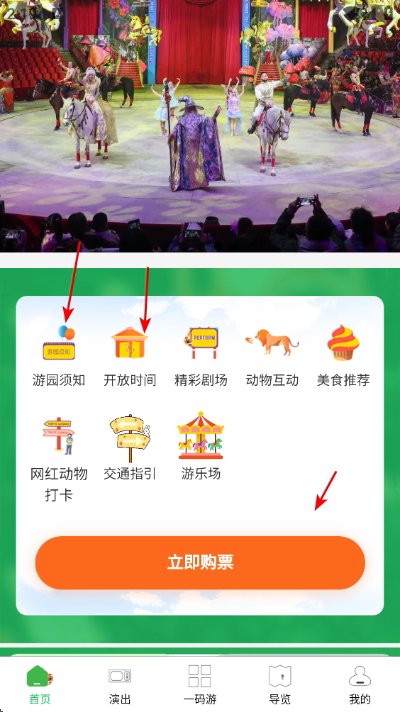 上海野生动物园app下载 上海野生动物园app下载