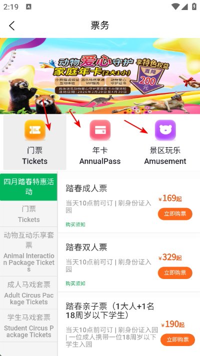 上海野生动物园app下载 上海野生动物园app下载