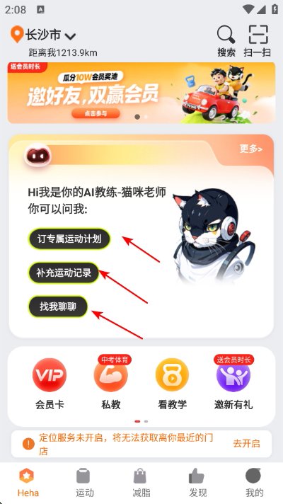 嘿哈猫健身app下载