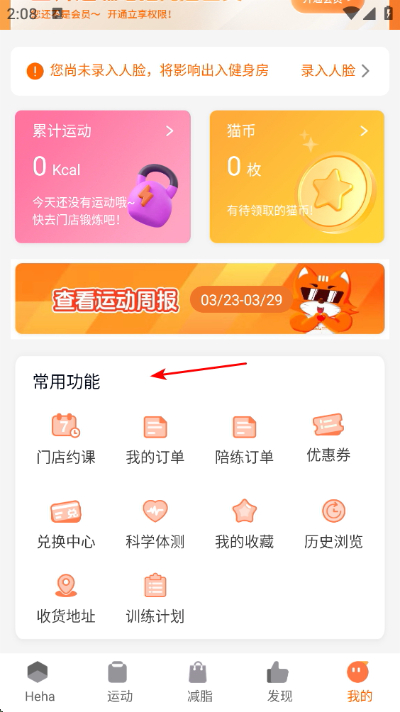 嘿哈猫健身app下载