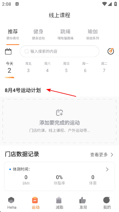 嘿哈猫健身app下载