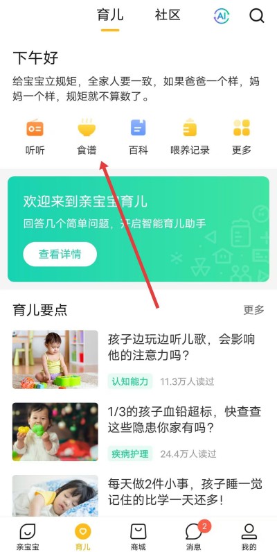 亲宝宝软件下载 亲宝宝软件下载