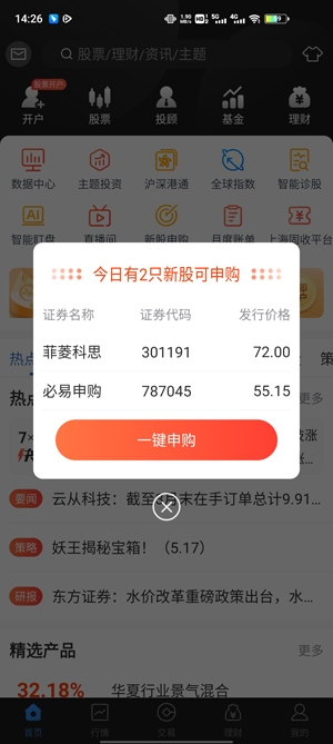 华林财富app官方版 华林财富app官方版