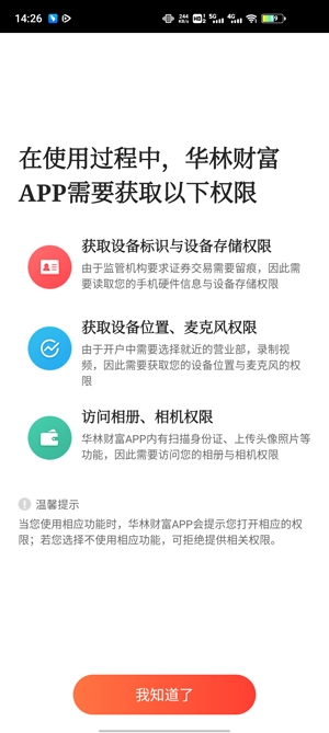 华林财富app官方版 华林财富app官方版
