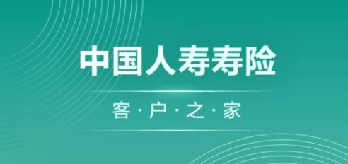 中国人寿寿险app最新版 中国人寿寿险app最新版