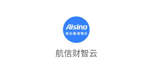 航信财智云app最新版 航信财智云app最新版