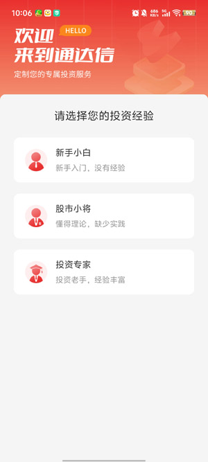 通达信炒股软件手机版 通达信炒股软件手机版