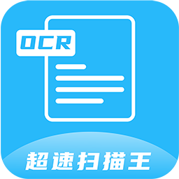 超速扫描王app安卓版