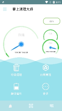 掌上清理大师app安卓版 掌上清理大师app安卓版