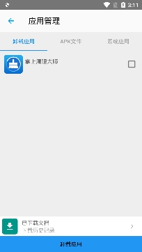 掌上清理大师app安卓版 掌上清理大师app安卓版