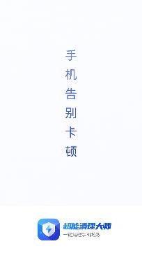 超能清理大师专业版 超能清理大师专业版