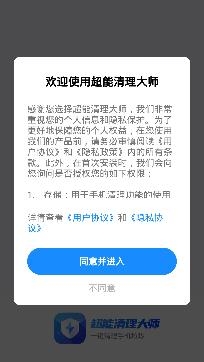 超能清理大师专业版 超能清理大师专业版