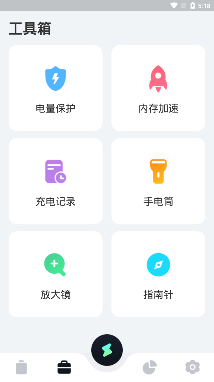 电池保护大师app最新版 电池保护大师app最新版