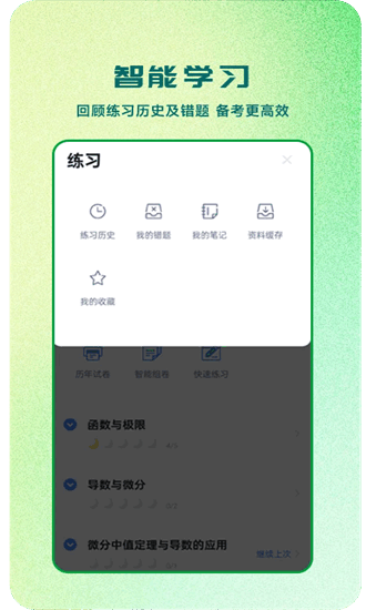 芝麻专升本手机版 芝麻专升本app下载