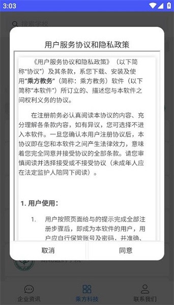 乘方教务app下载