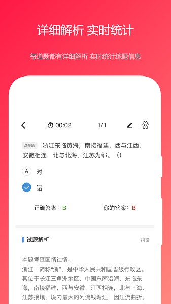 公共基础真题app下载