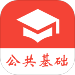 2026公共基础真题