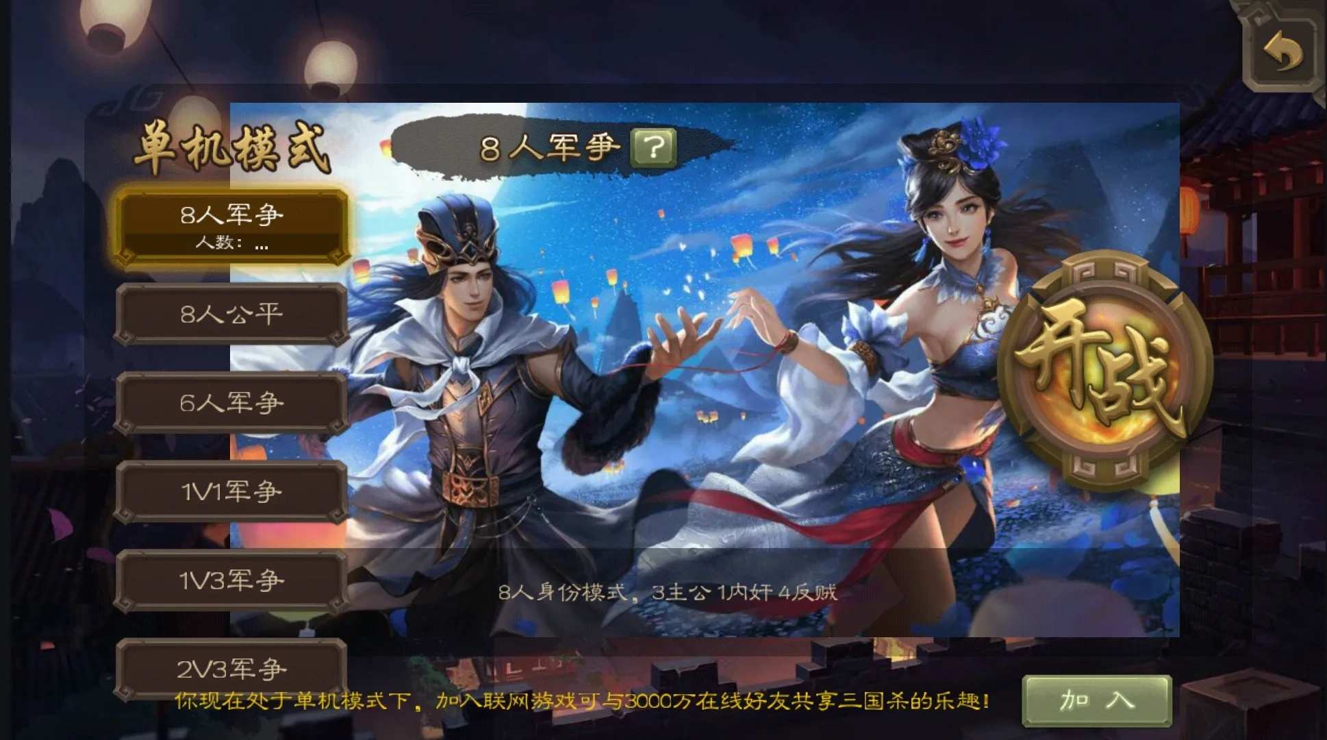 三国杀(单机版)自制版 三国杀(单机版)自制版