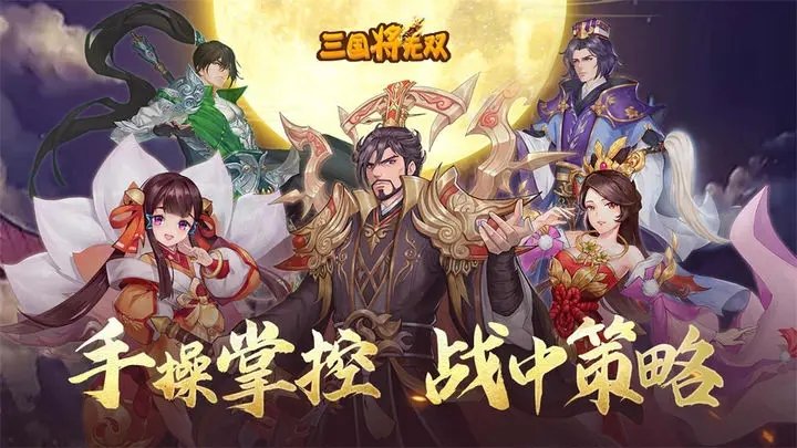 三国将无双2023最新免费版游戏 三国将无双2023最新免费版游戏