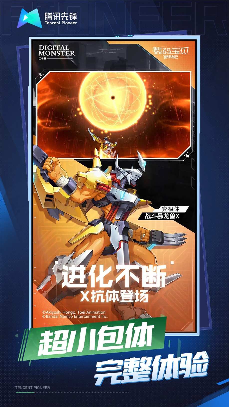 云数码宝贝新世纪游戏 云数码宝贝新世纪游戏