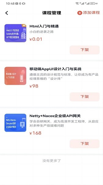 博学会软件 博学会app下载