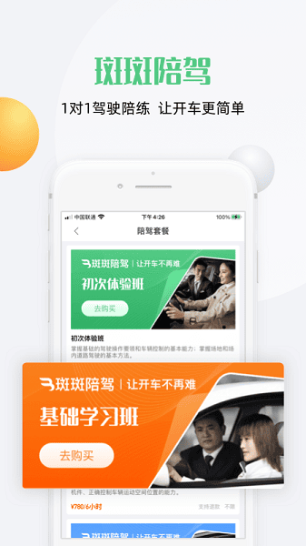 斑斑驾道最新版 斑斑驾道手机版下载
