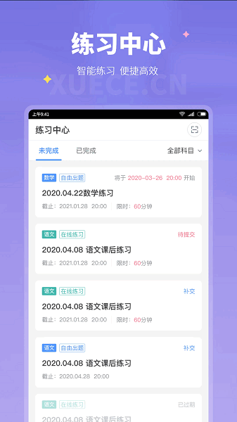 学测网家长app下载安装