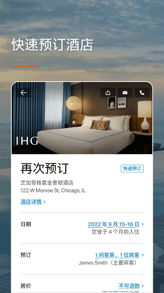 ihg最新版 ihg客户端下载