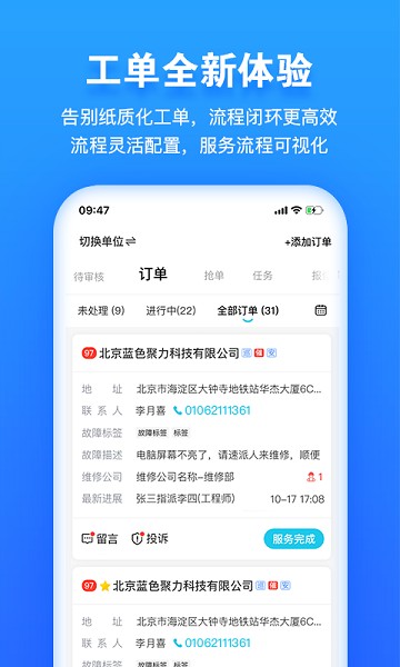 报修管家app 报修管家最新版