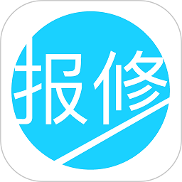 报修管家软件