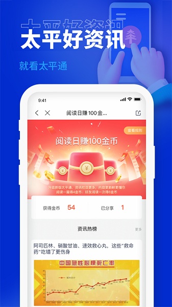 太平通 太平通app