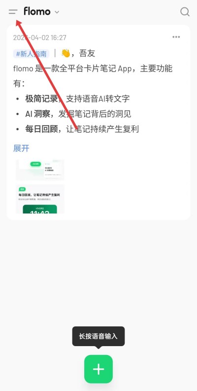 浮墨笔记下载