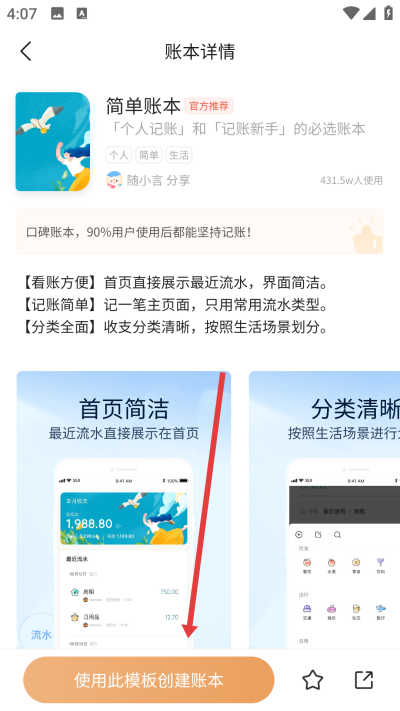 随手记下载 随手记下载