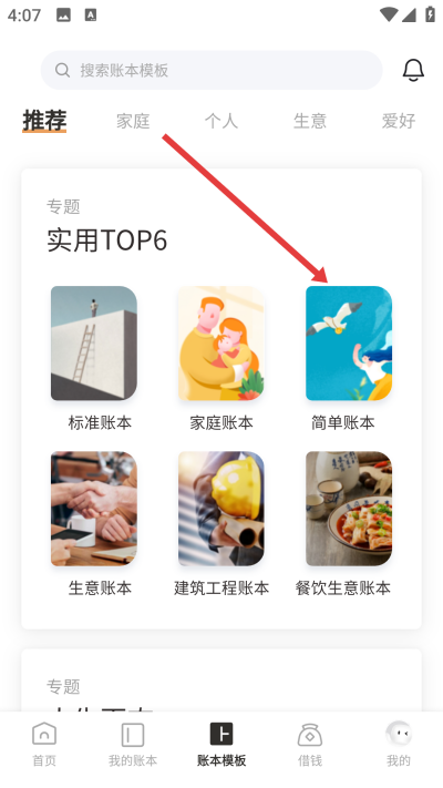 随手记下载 随手记下载
