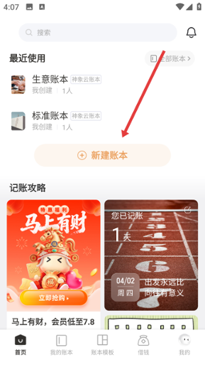 随手记下载 随手记下载