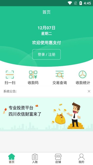 惠支付商户版实名认证APP 惠支付商户版实名认证APP