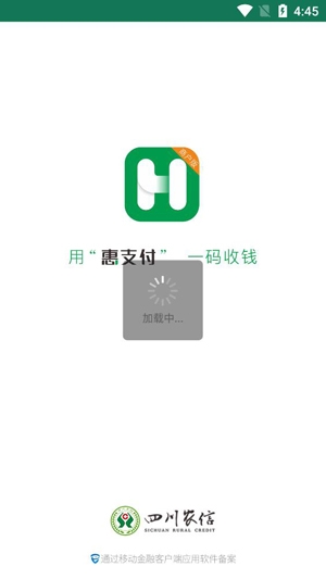 惠支付商户版实名认证APP 惠支付商户版实名认证APP