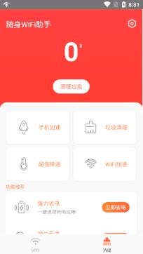 随身WiFi助手专业版 随身WiFi助手专业版