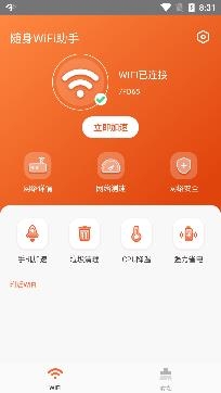 随身WiFi助手专业版 随身WiFi助手专业版